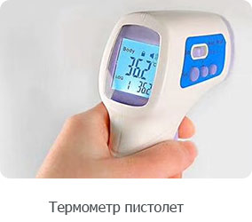 Термометр пистолет