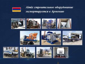 Aimix Оборудование В Армении