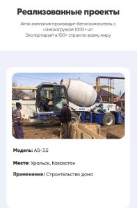 Автобетоносмеситель с самозагрузкой