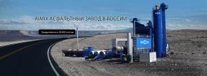 Асфальтный завод