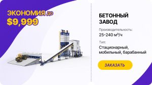 Бетоносмесительная установка