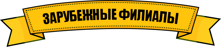 AIMIX зарубежные филиалы