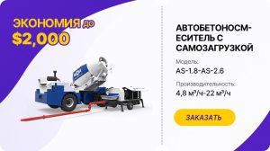 Автобетоносмеситель с самозагрузкой
