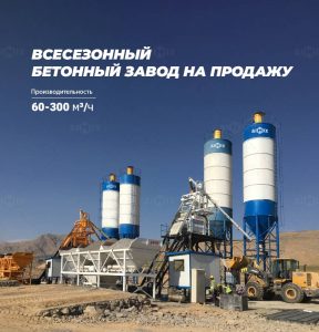 Бетонный завод на продажу