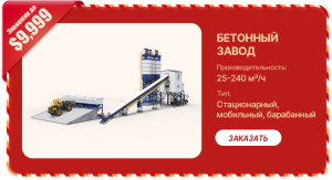 Бетонный завод
