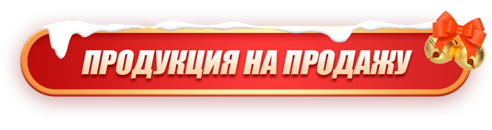 AIMIX 2024 Новогодняя акция