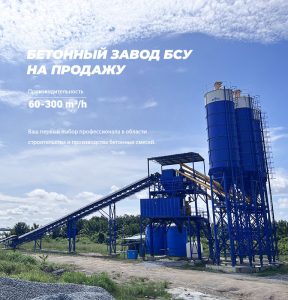 Бетонный завод на продажу