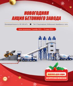 Бетонный завод