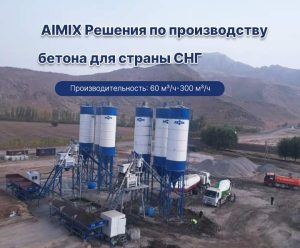 Бетонный завод