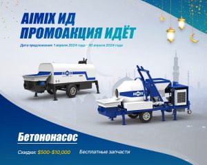 Бетонный завод