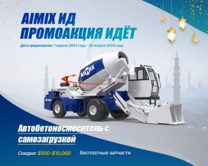 Автобетоносмеситель с самозагрузкой
