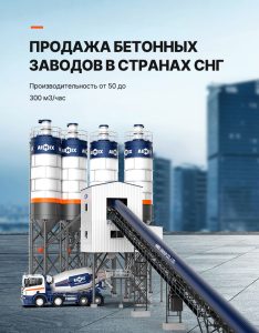 Бетонный завод