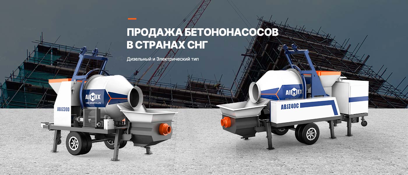 Бетоносмесительный насос