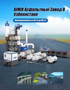 Китайский Асфальтный Завод