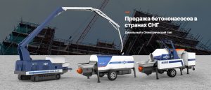 Продажа бетононасосов AIMIX