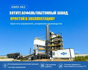 Асфальтобетонный Завод ALQ160 в Казахстане