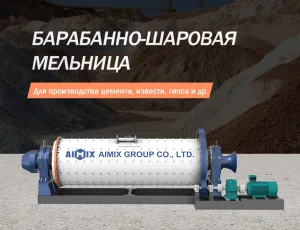 шаровая мельница для руды