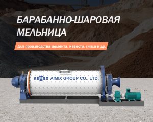 шаровая мельница для руды