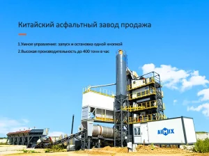 Асфальтобетонный Завод 160 т/ч