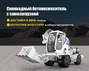 AIMIX Автобетоносмеситель с самозагрузкой