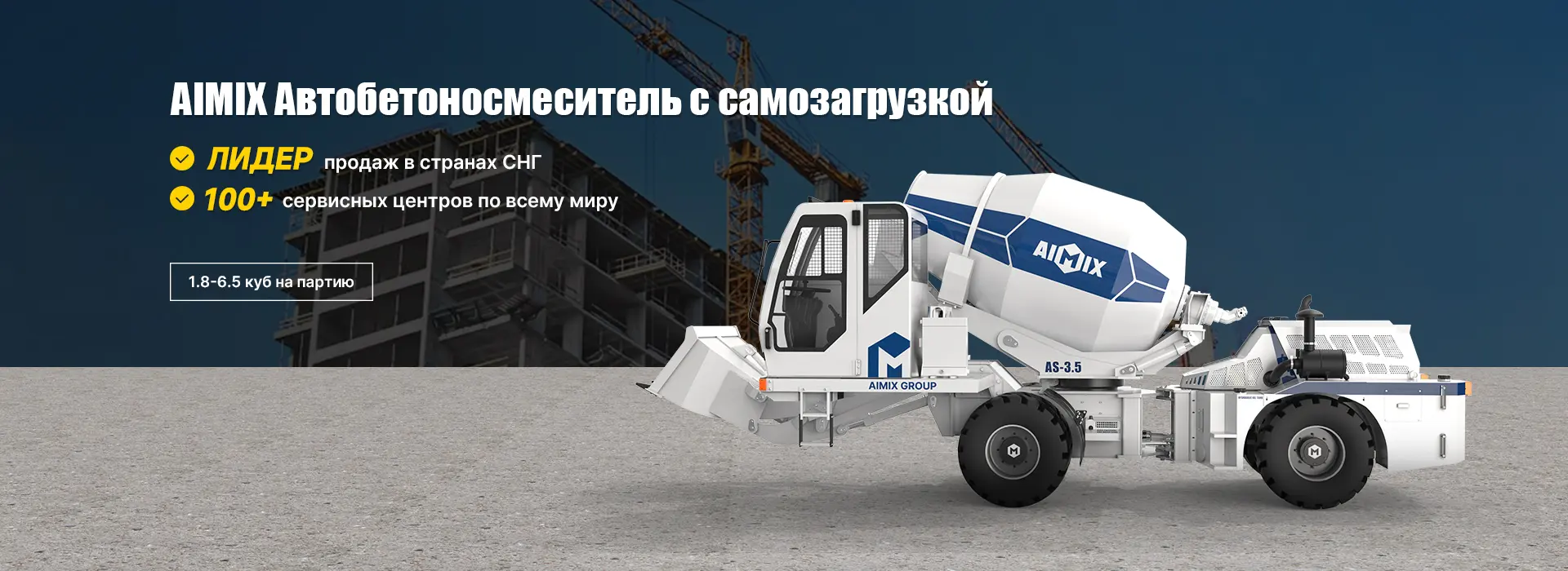 Автобетоносмеситель с самозагрузкой в наличии