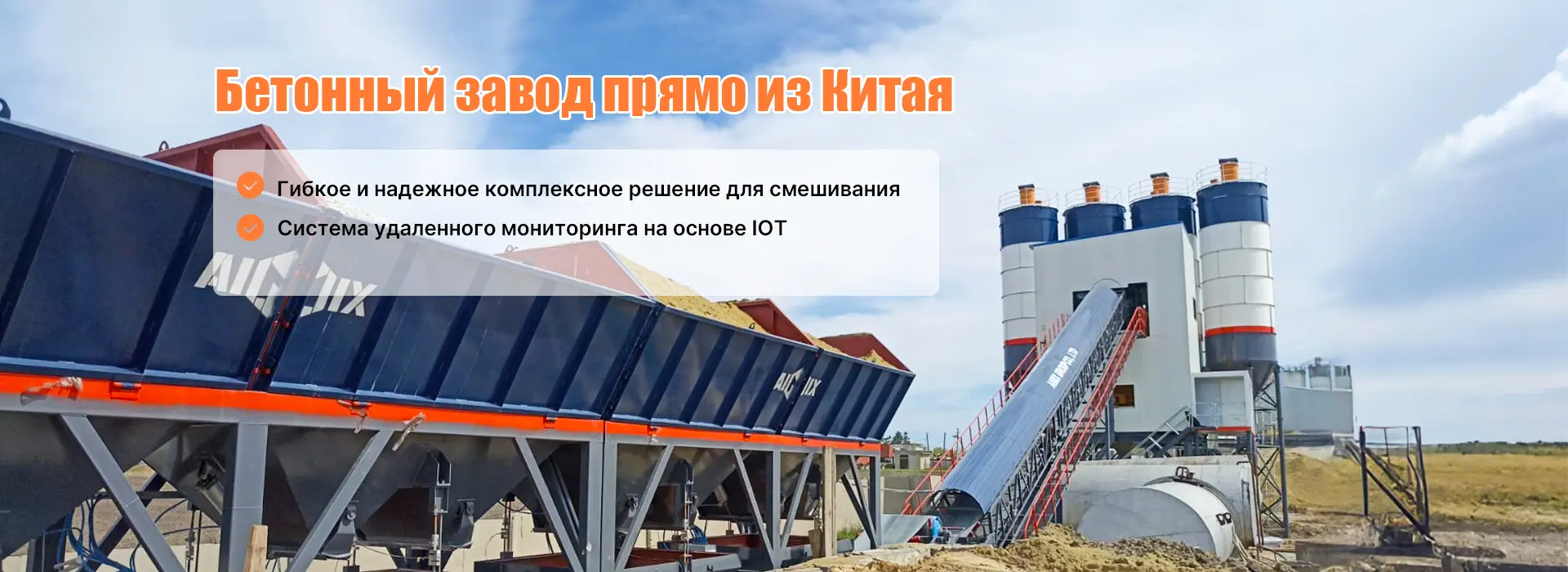 Китайский бетонный завод
