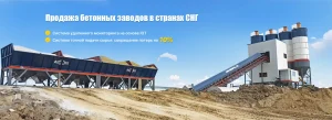 Китайский бетонный завод