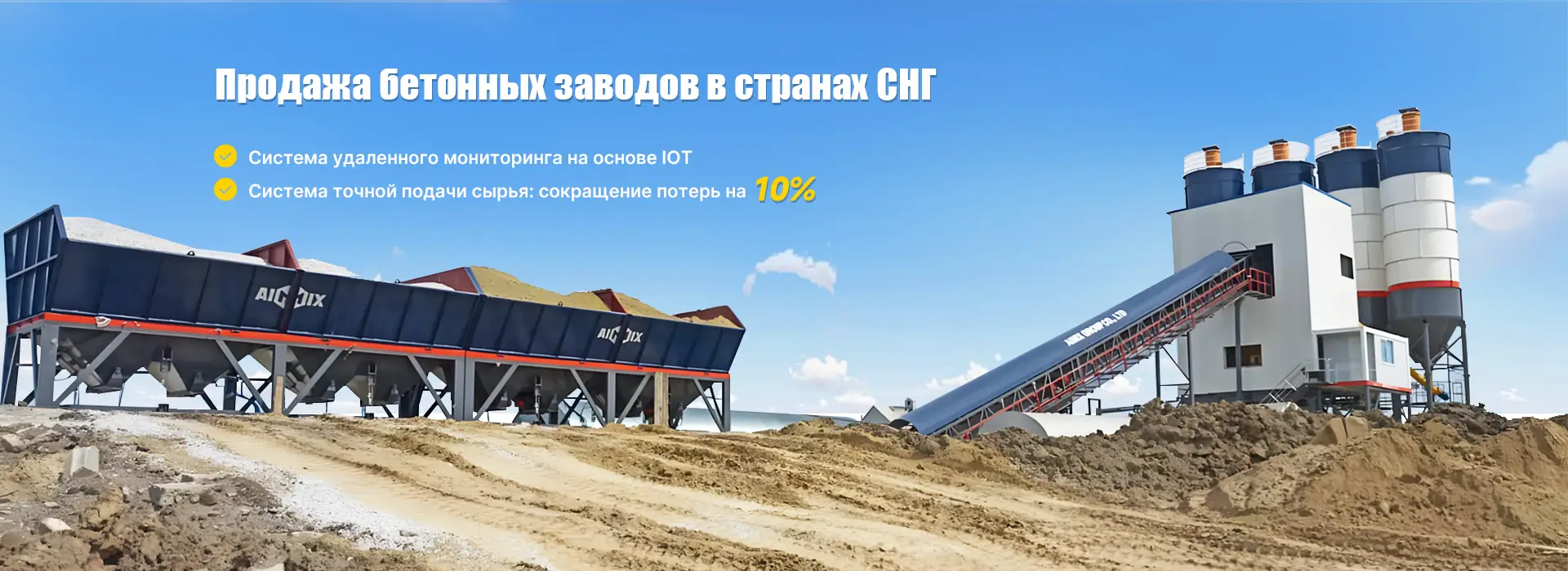 Китайский бетонный завод
