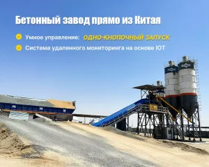 Китайский бетонный завод