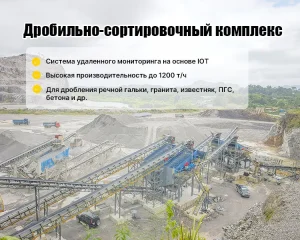 Дробильные комплексы для щебня