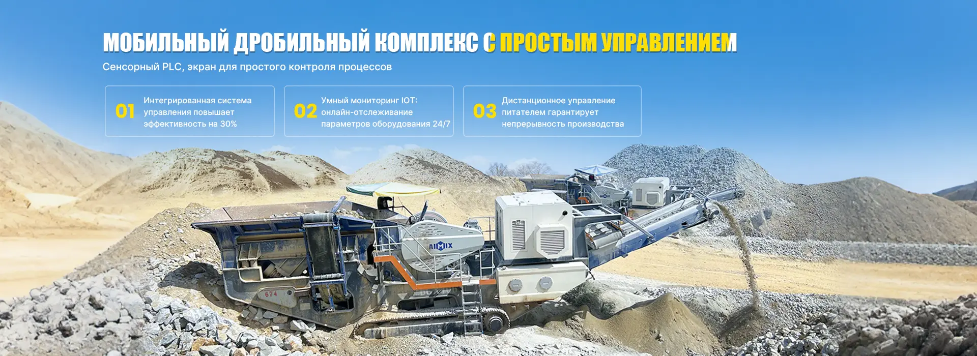 Мобильная дробильная установка