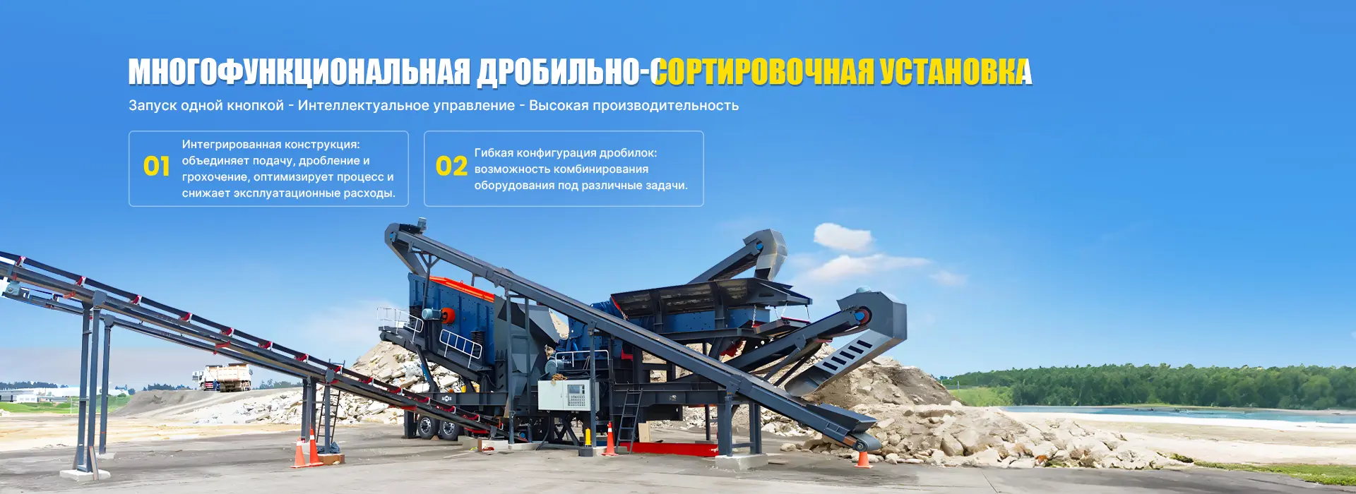 Мобильная дробильная установка