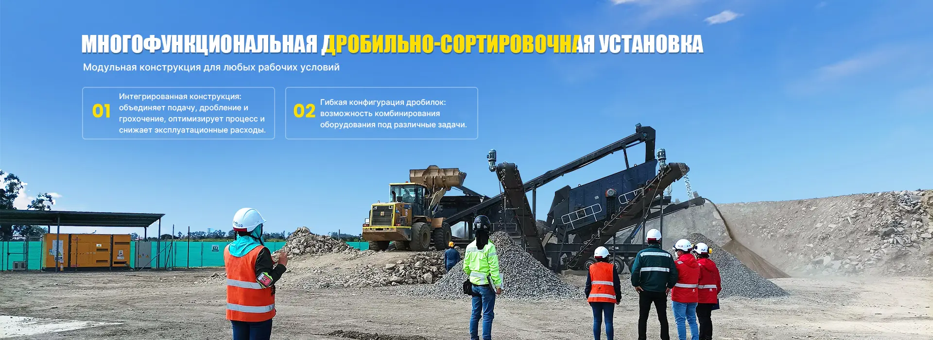 Мобильная дробильная установка
