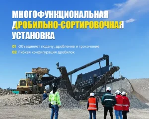 Мобильная дробильная установка