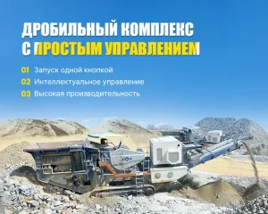 Мобильная дробильная установка