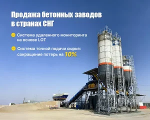 Китайский бетонный завод