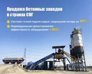 Китайский бетонный завод