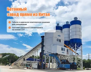Китайский бетонный завод