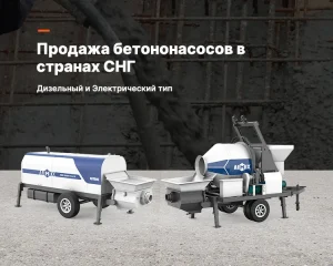 бетононасос