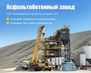 Китайский Асфальтный Завод