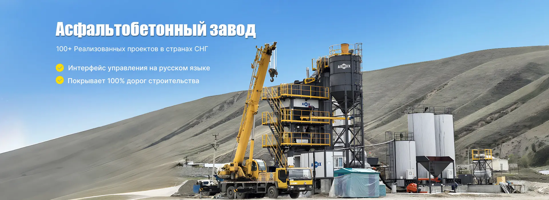 Китайский Асфальтный Завод
