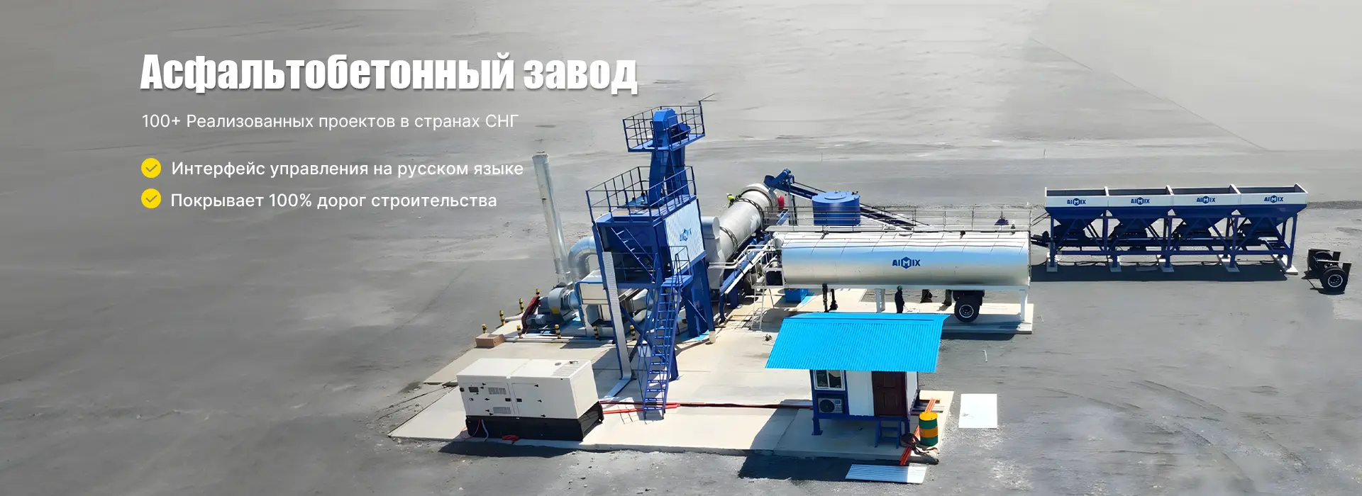 Китайский Асфальтный Завод
