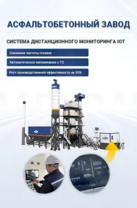 Асфальтный Завод