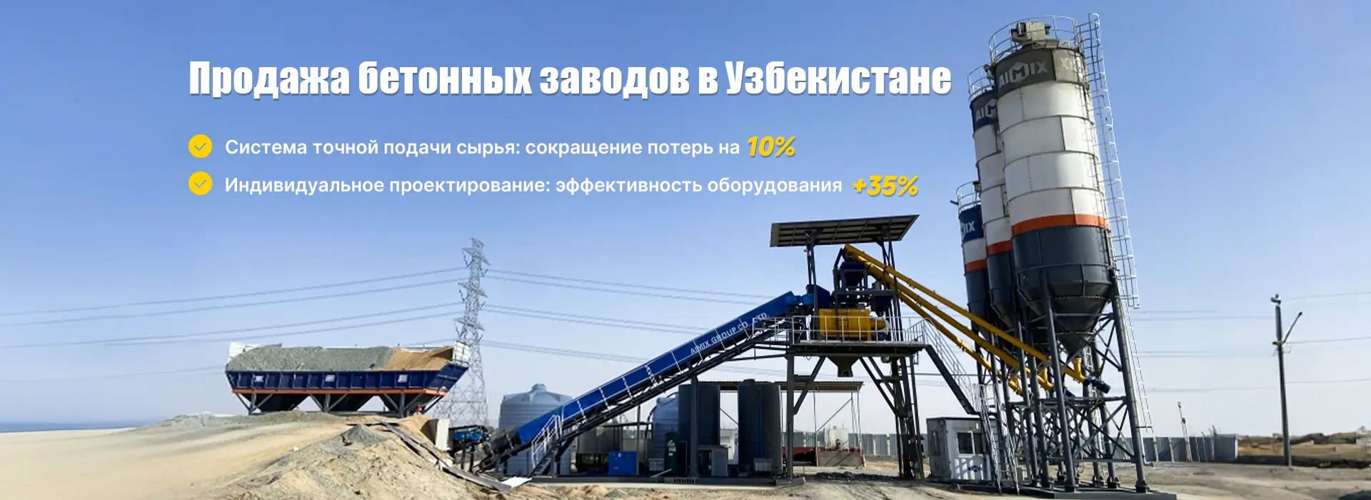 Китайский бетонный завод