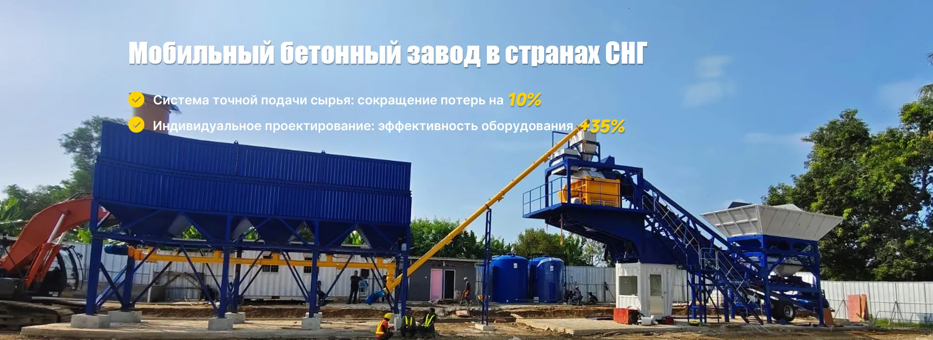 Мобильный бетонный завод