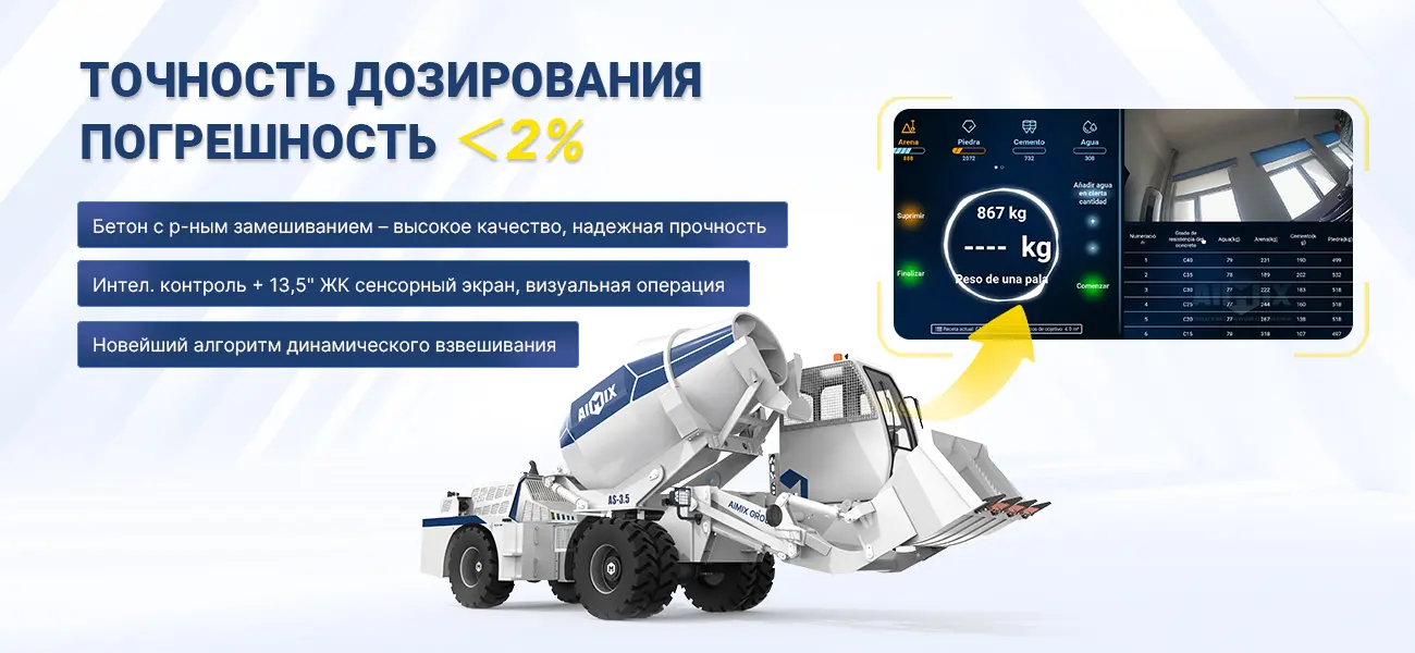 Автобетоносмеситель с самозагрузкой