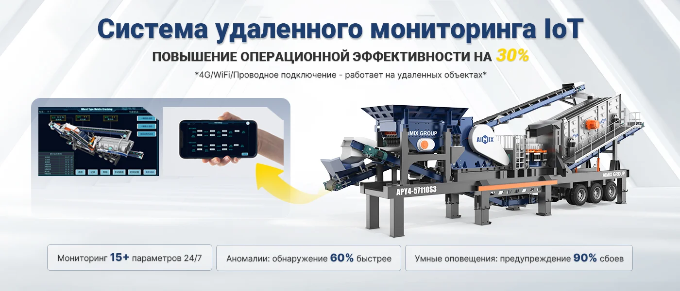 Мобильная дробильная установка
