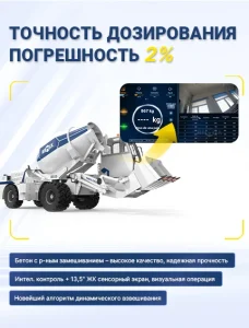 Автобетоносмеситель с самозагрузкой