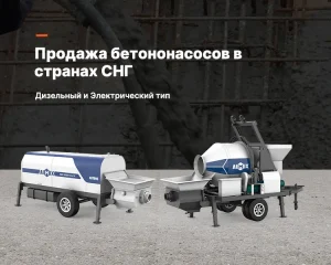 бетононасос