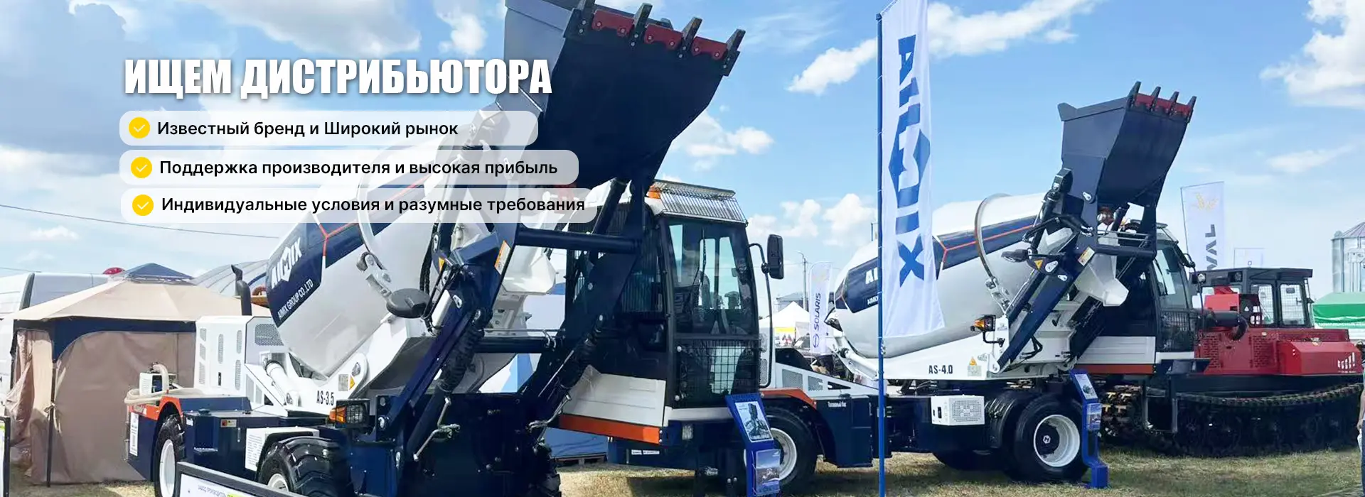 AIMIX Ищет дистрибьютора
